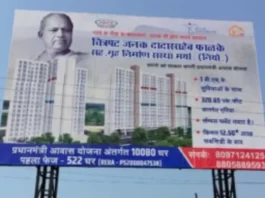 PM Awas Yojana